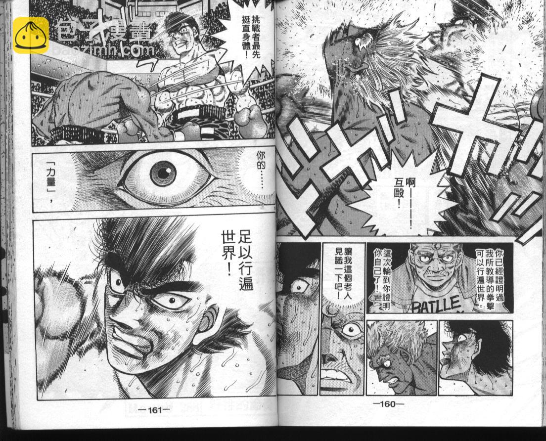 第一神拳 - 第43卷(2/2) - 7