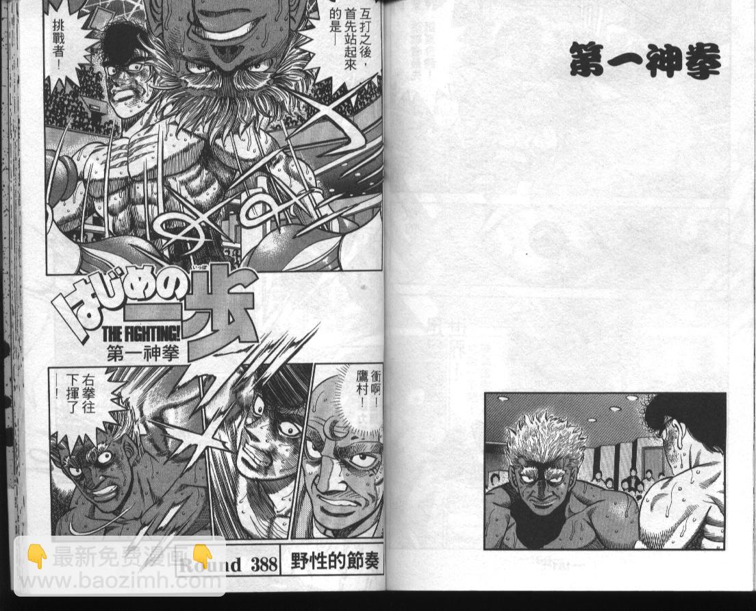 第一神拳 - 第43卷(2/2) - 1