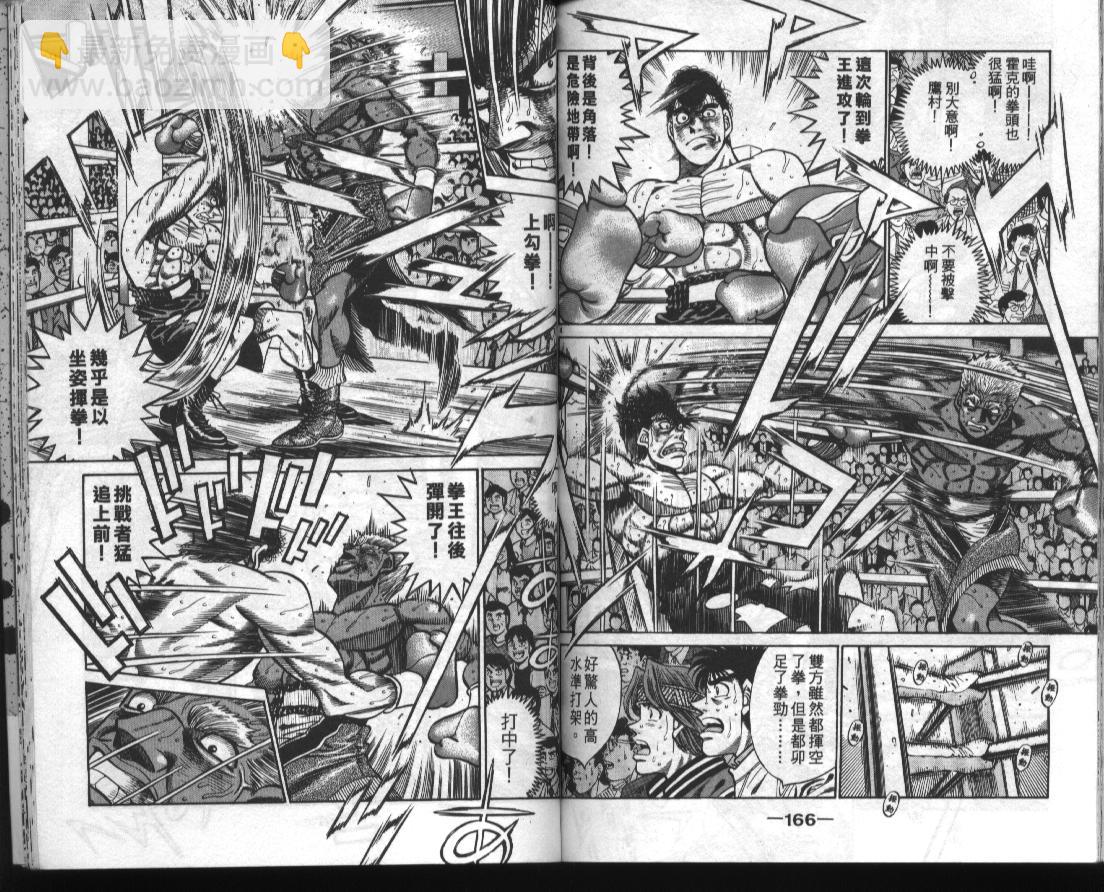 第一神拳 - 第43卷(2/2) - 3