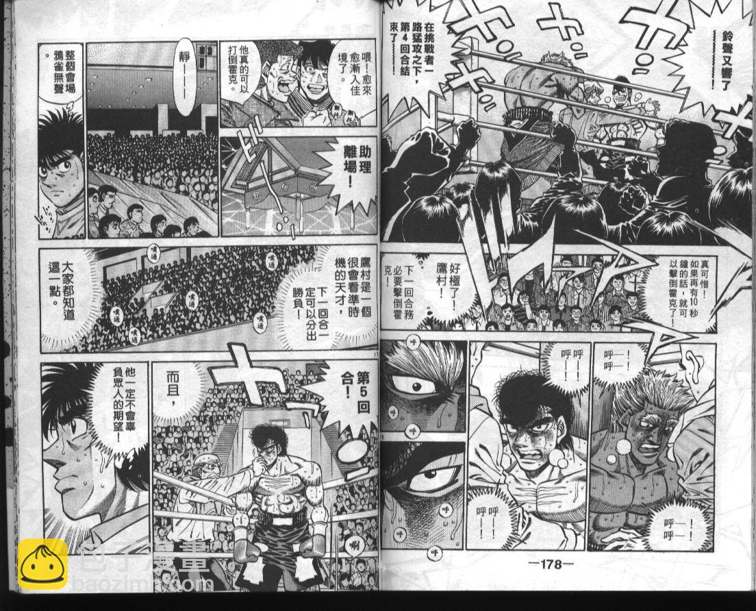 第一神拳 - 第43卷(2/2) - 2