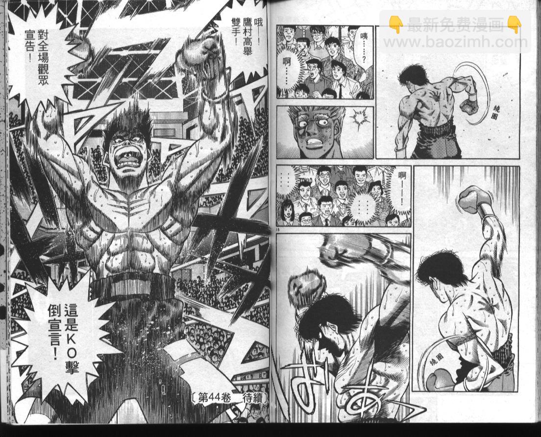 第一神拳 - 第43卷(2/2) - 3