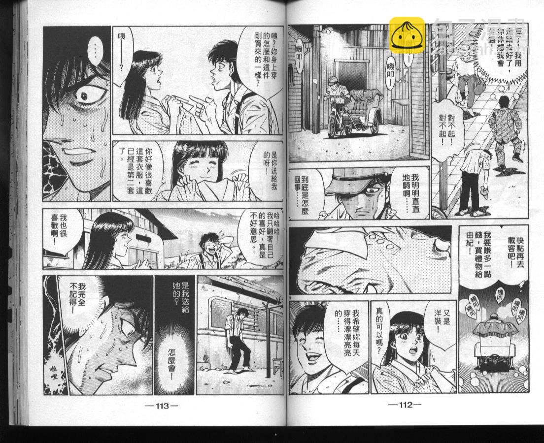 第一神拳 - 第45卷(2/2) - 5