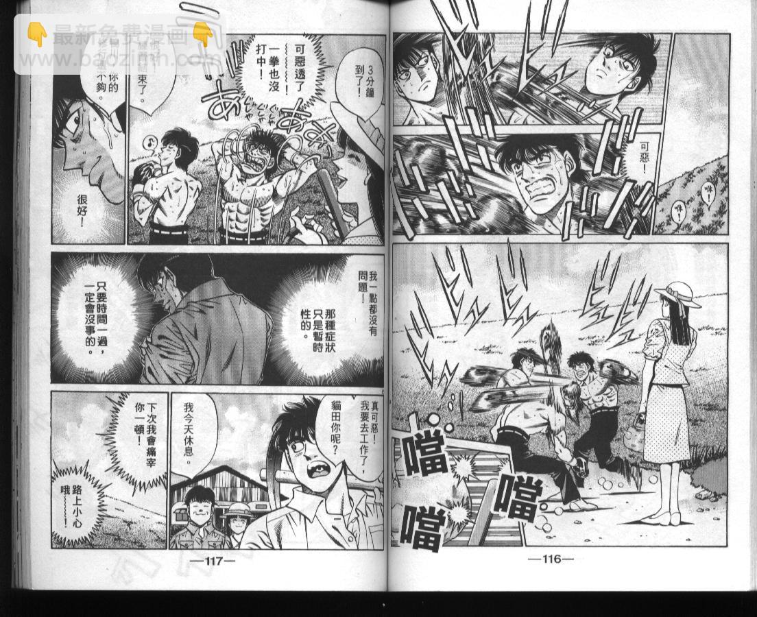 第一神拳 - 第45卷(2/2) - 6