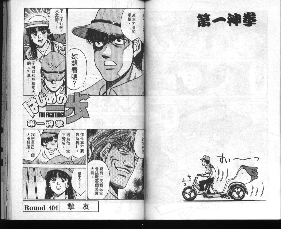 第一神拳 - 第45卷(2/2) - 2