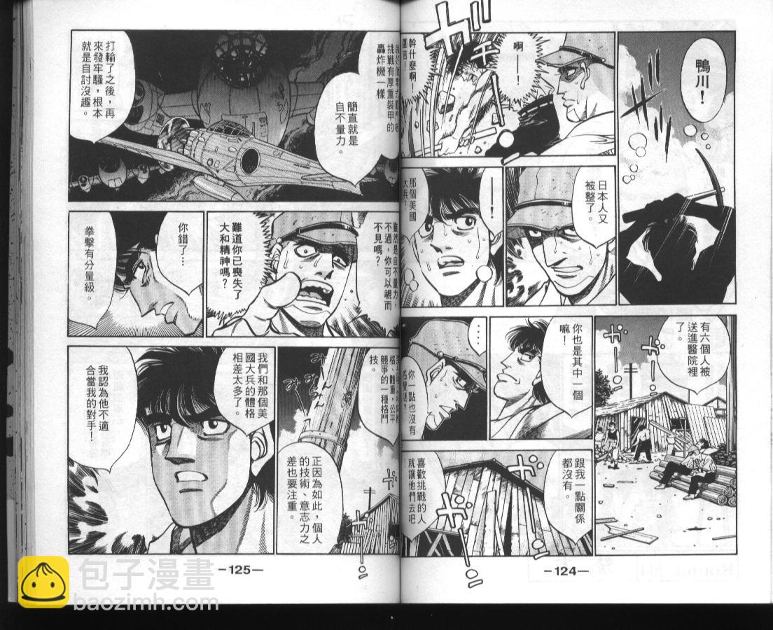 第一神拳 - 第45卷(2/2) - 3