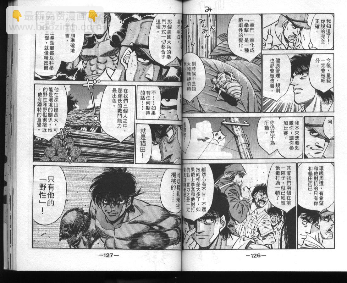 第一神拳 - 第45卷(2/2) - 4