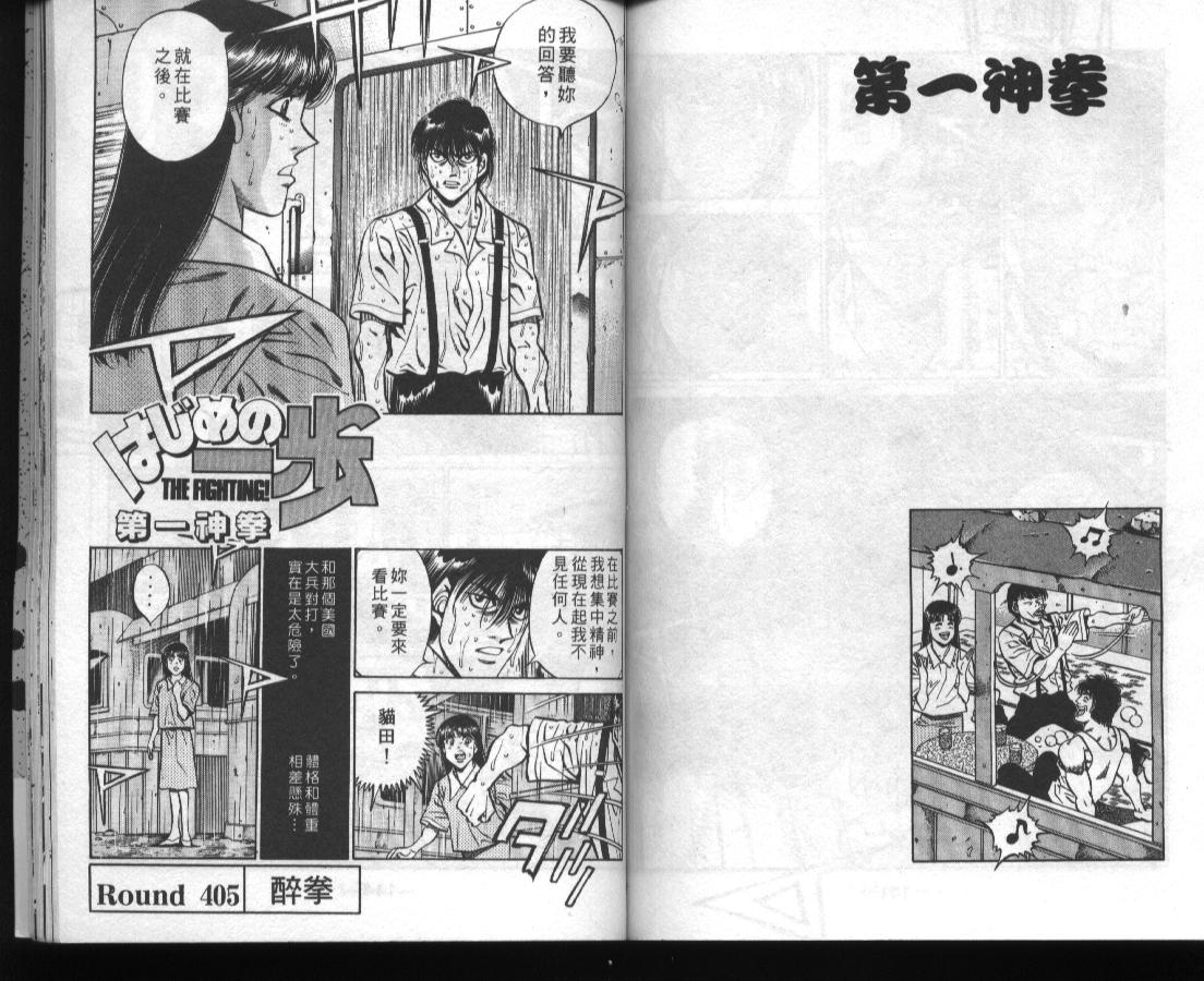 第一神拳 - 第45卷(2/2) - 5
