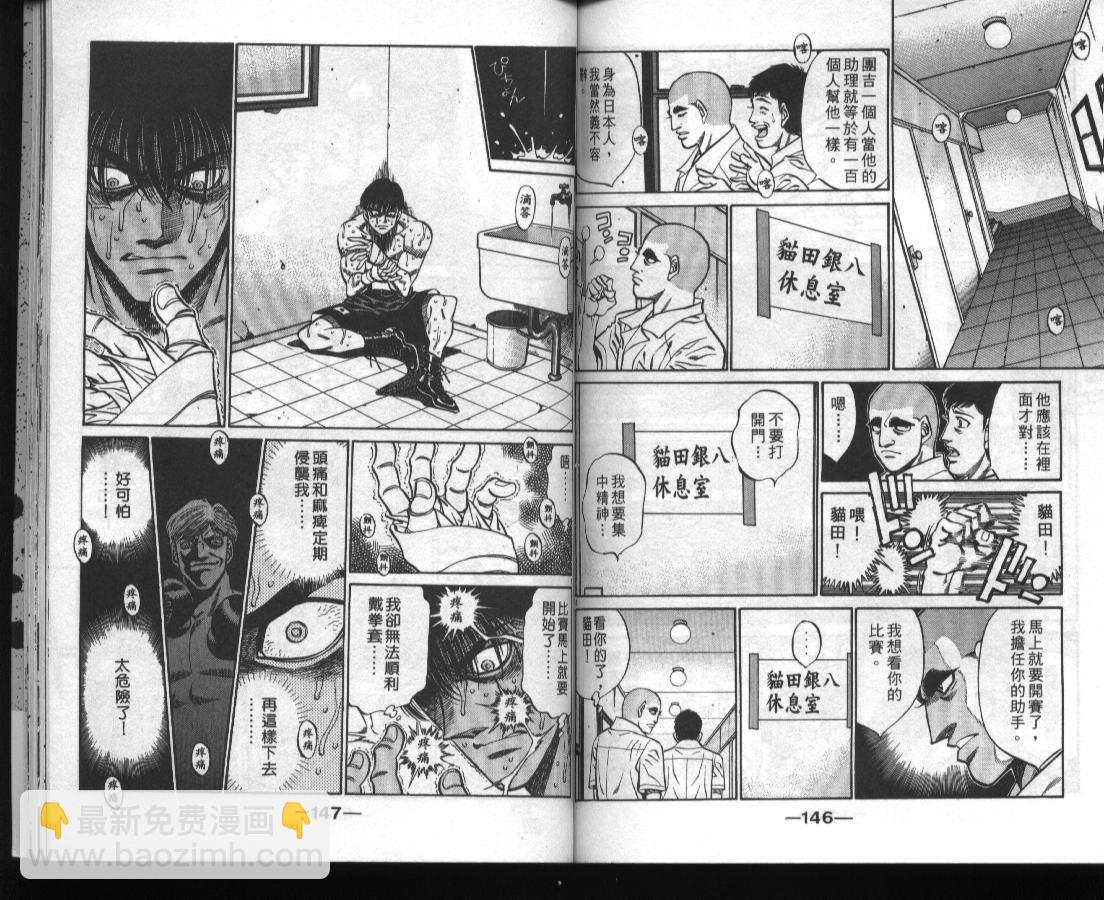 第一神拳 - 第45卷(2/2) - 7