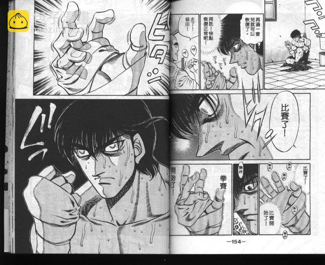 第一神拳 - 第45卷(2/2) - 4