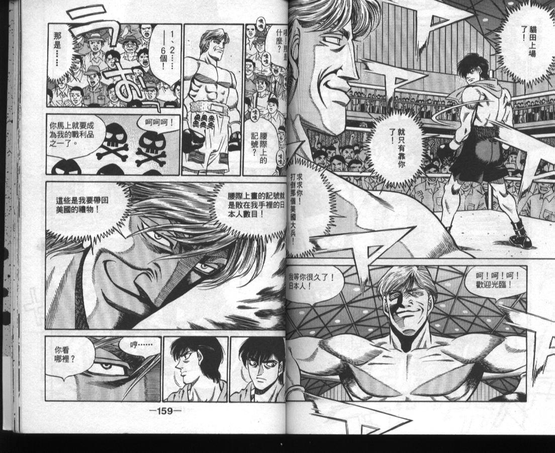 第一神拳 - 第45卷(2/2) - 6