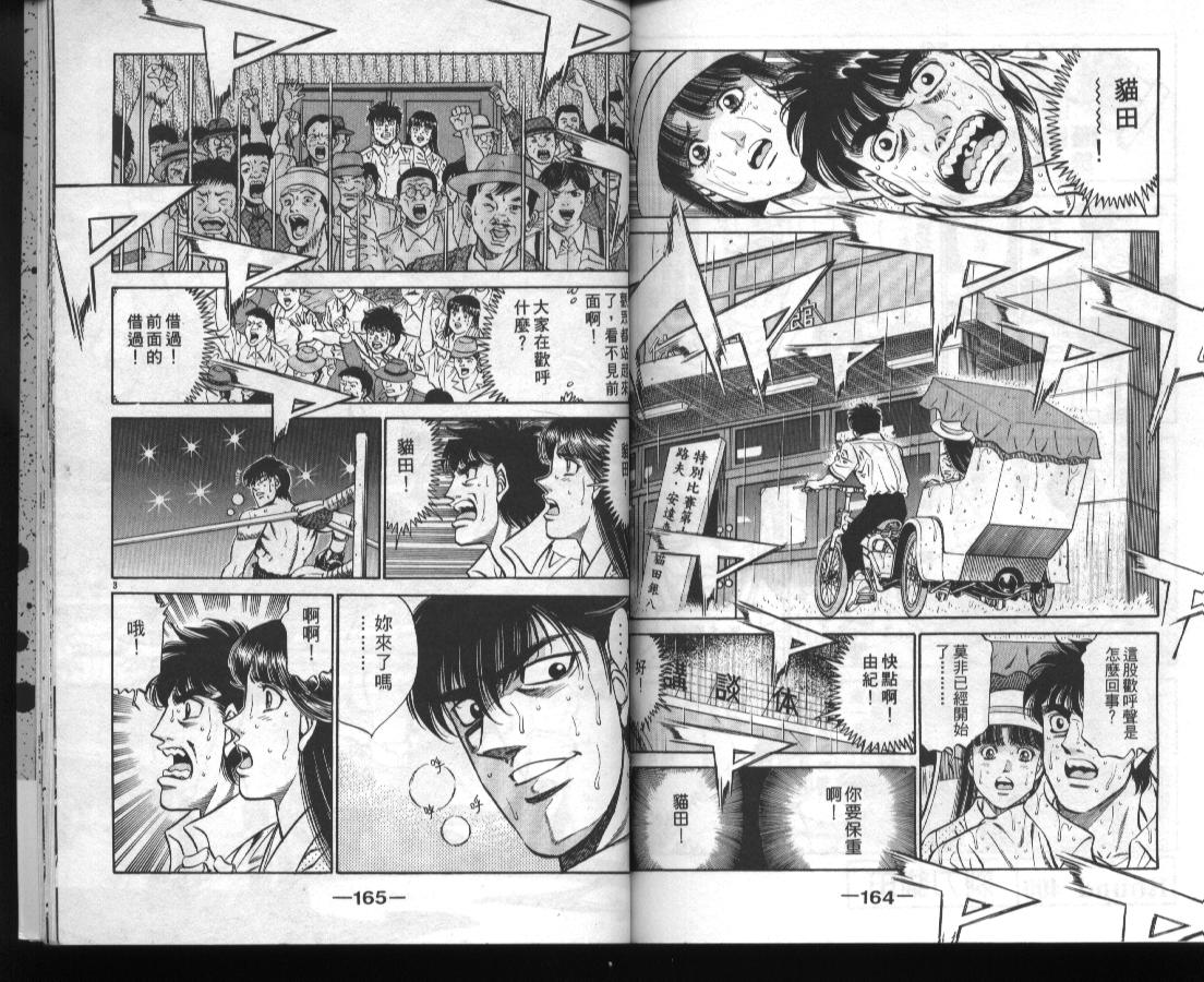 第一神拳 - 第45卷(2/2) - 2