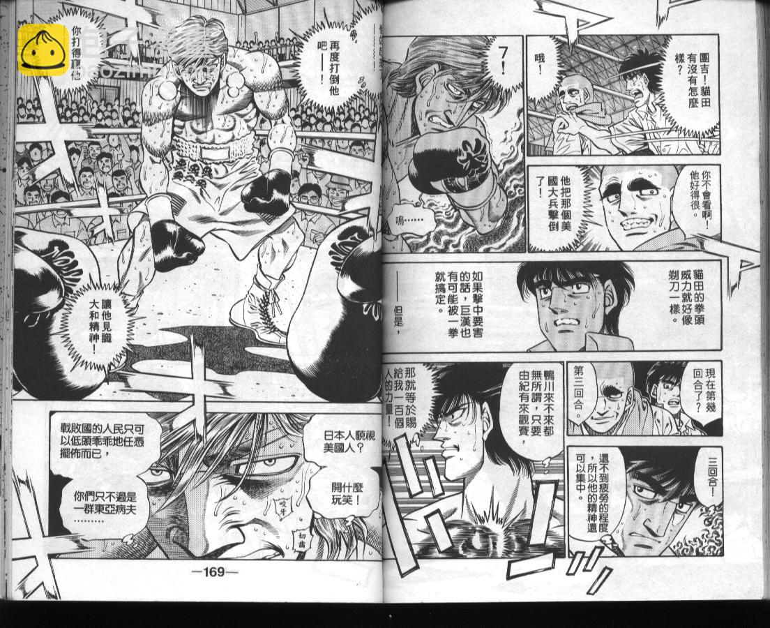 第一神拳 - 第45卷(2/2) - 4