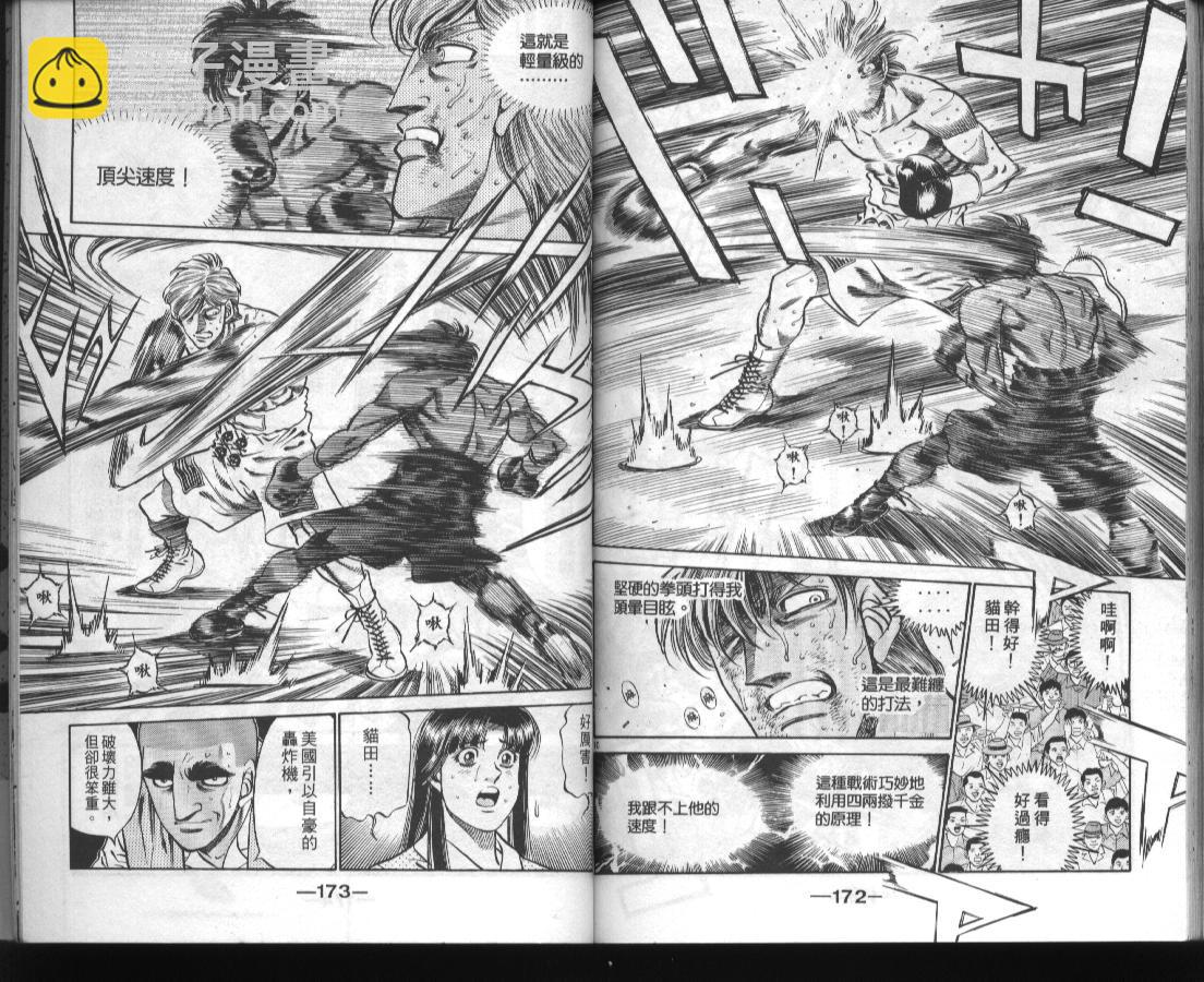 第一神拳 - 第45卷(2/2) - 6