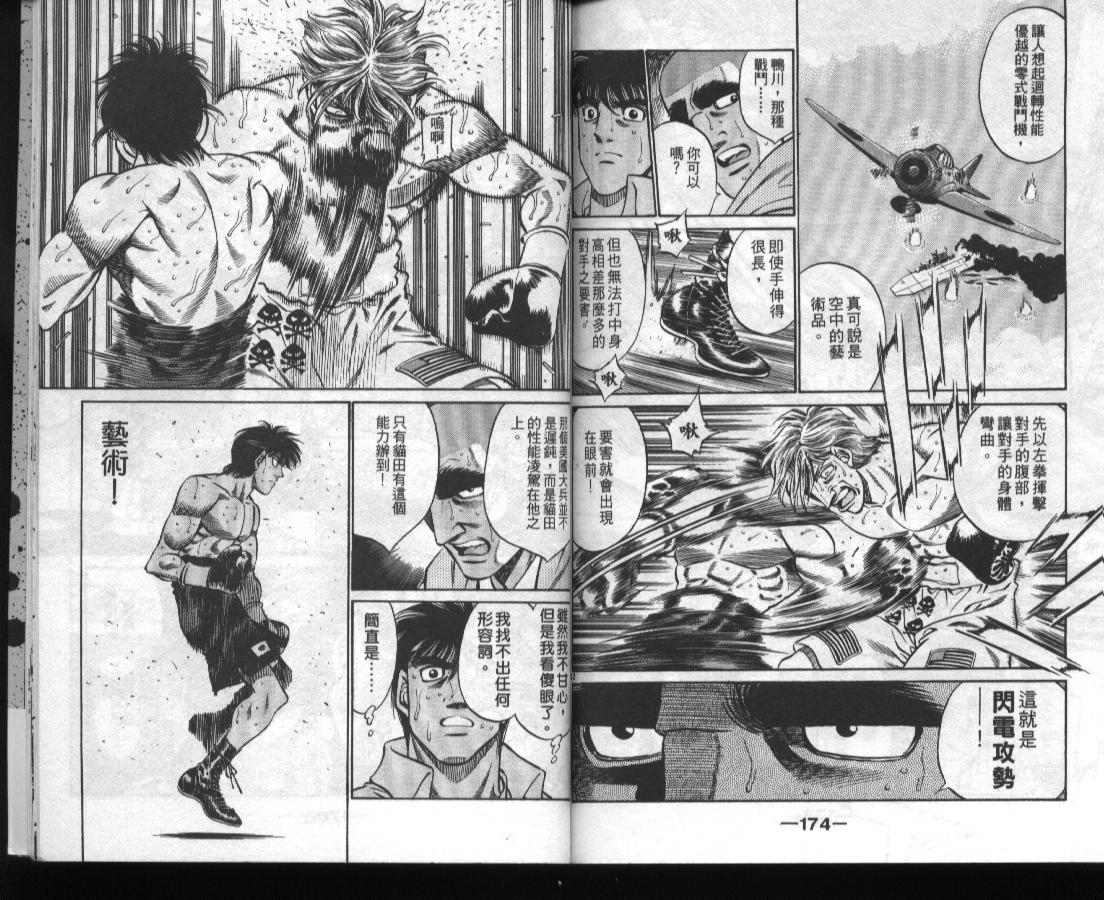 第一神拳 - 第45卷(2/2) - 7