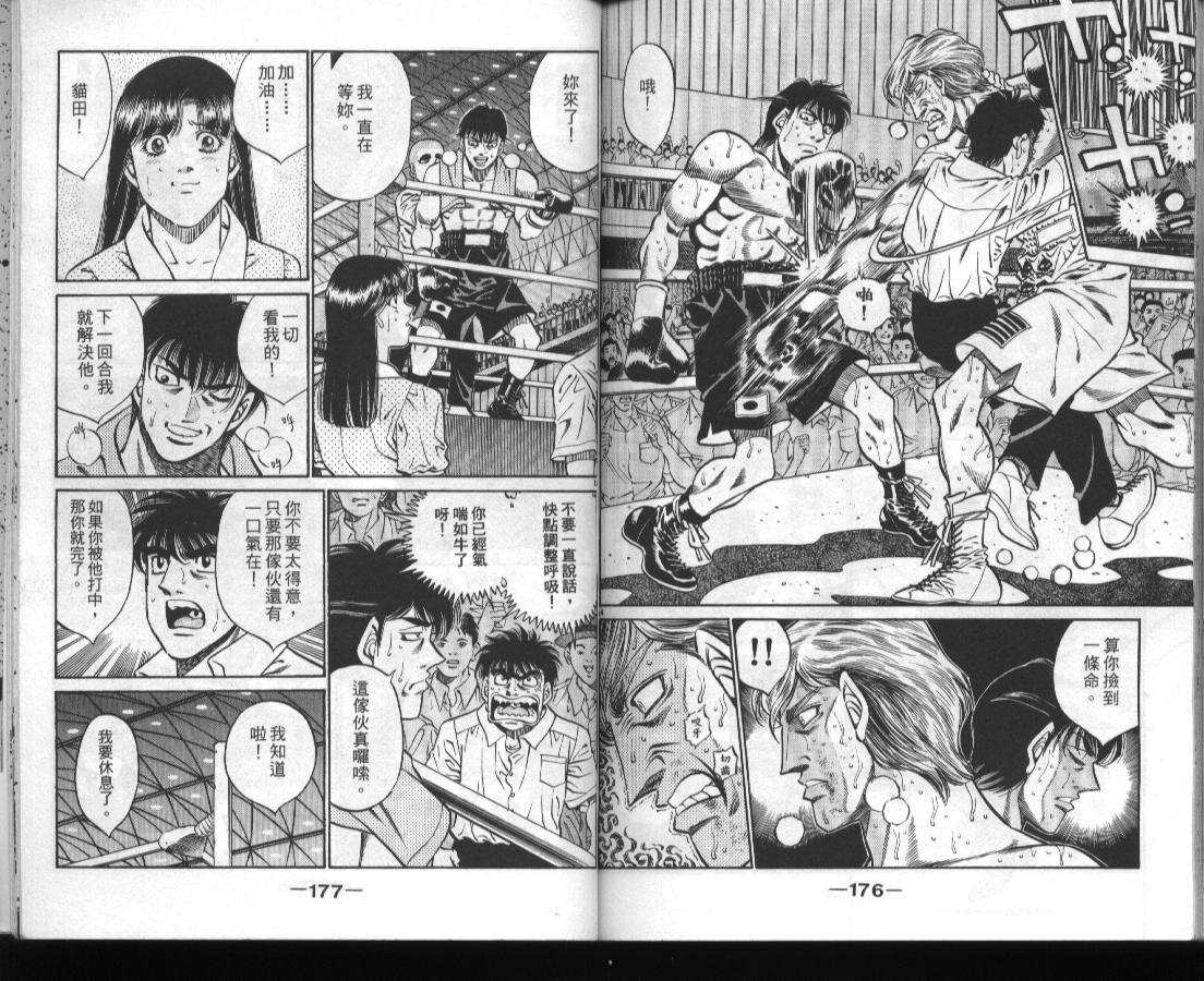 第一神拳 - 第45卷(2/2) - 1