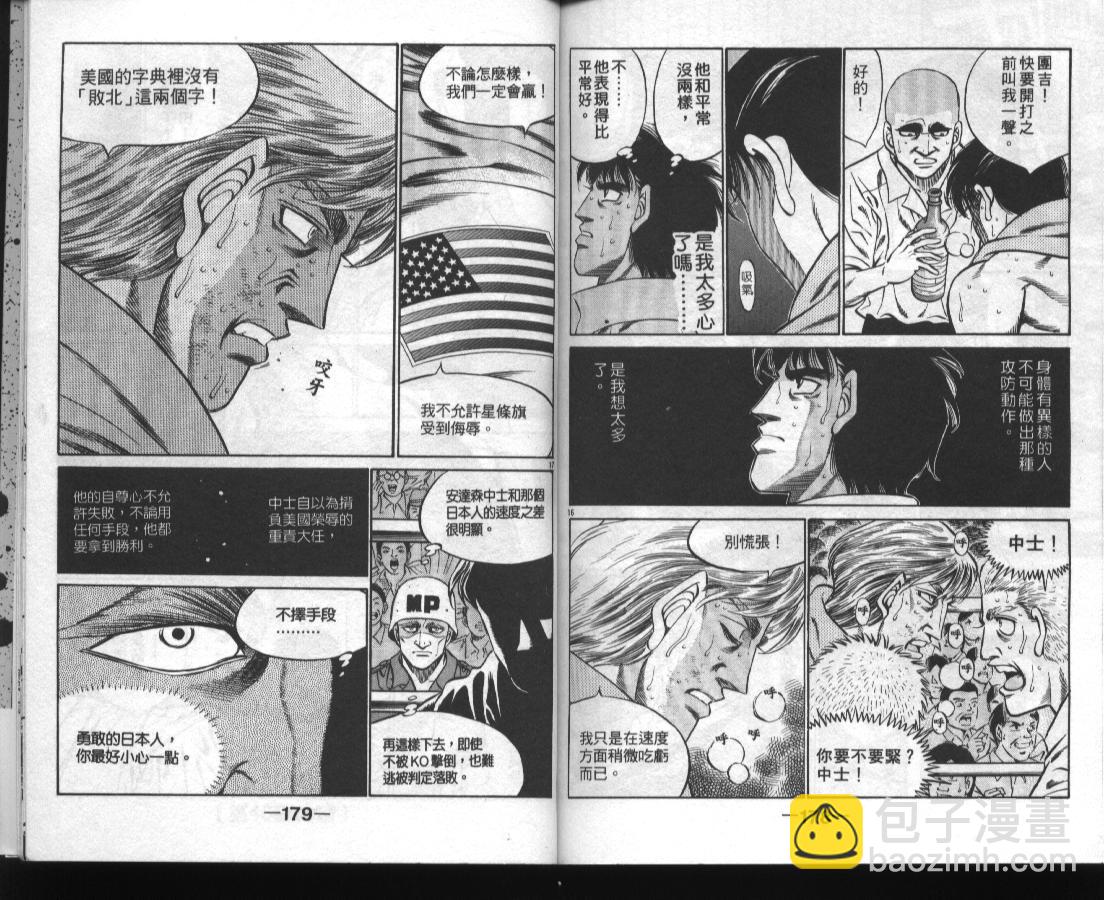 第一神拳 - 第45卷(2/2) - 2