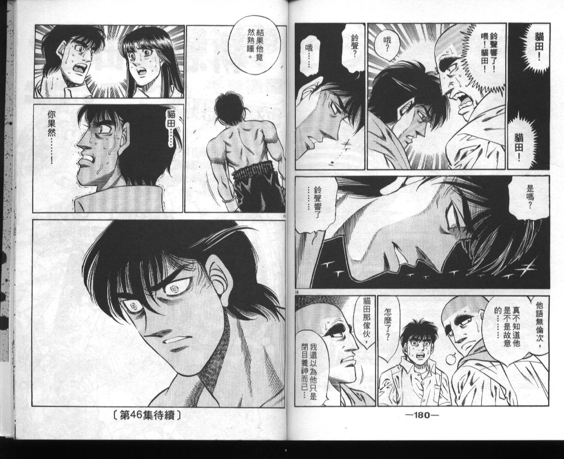 第一神拳 - 第45卷(2/2) - 3