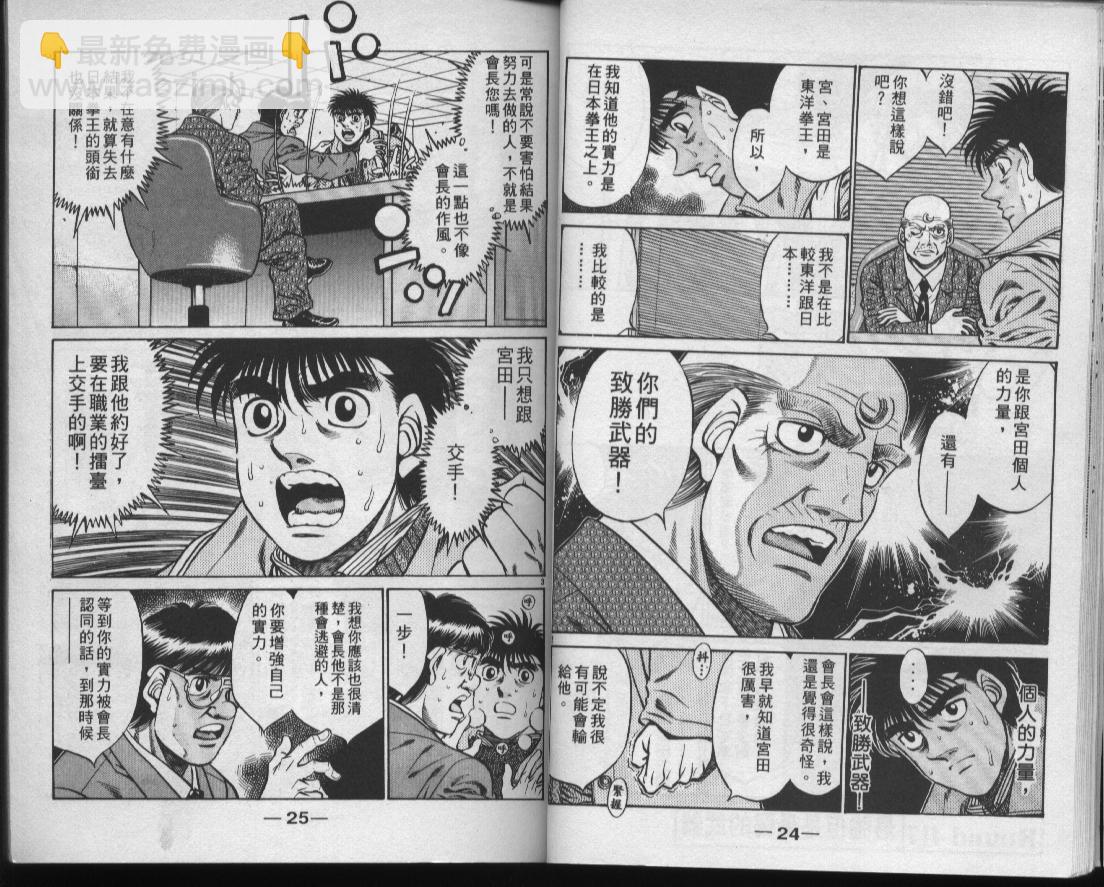 第一神拳 - 第47卷(1/2) - 6