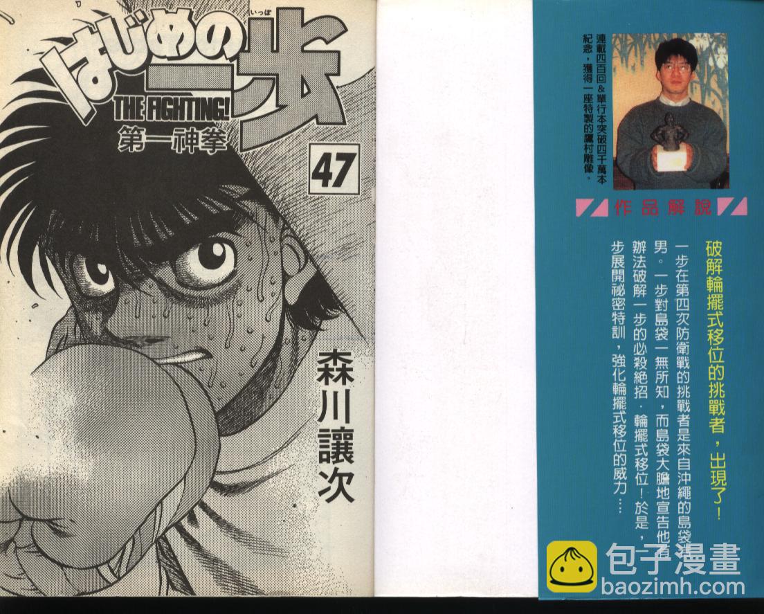 第一神拳 - 第47卷(1/2) - 2