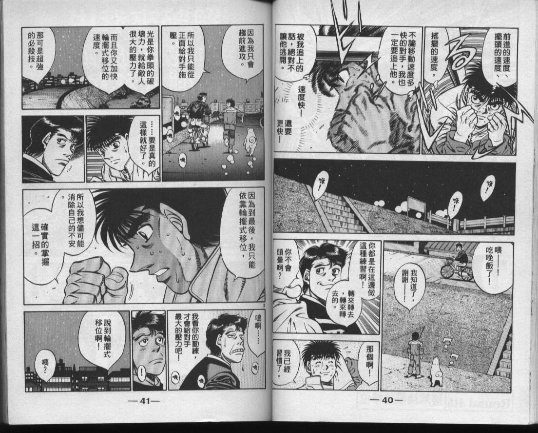 第一神拳 - 第47卷(1/2) - 6
