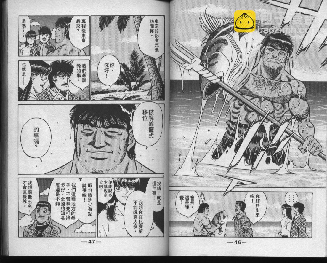 第一神拳 - 第47卷(1/2) - 1