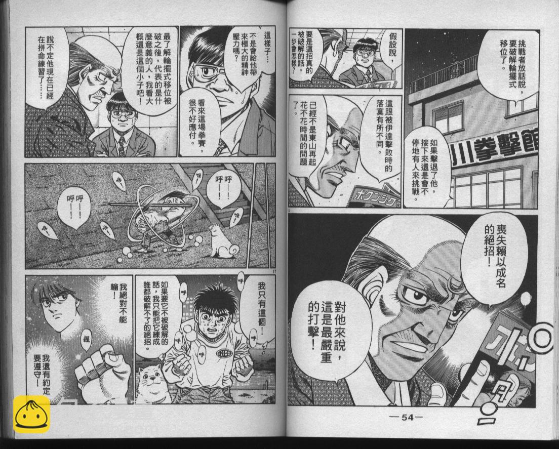 第一神拳 - 第47卷(1/2) - 5