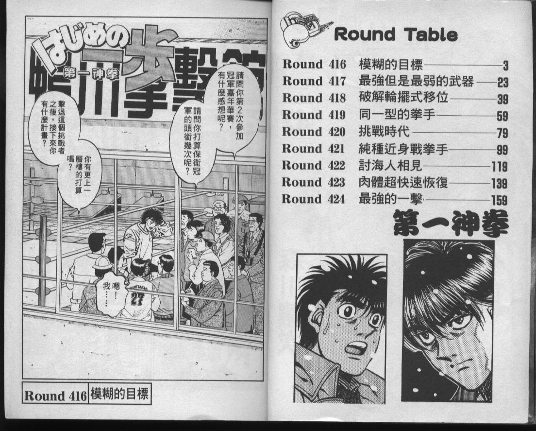 第一神拳 - 第47卷(1/2) - 3