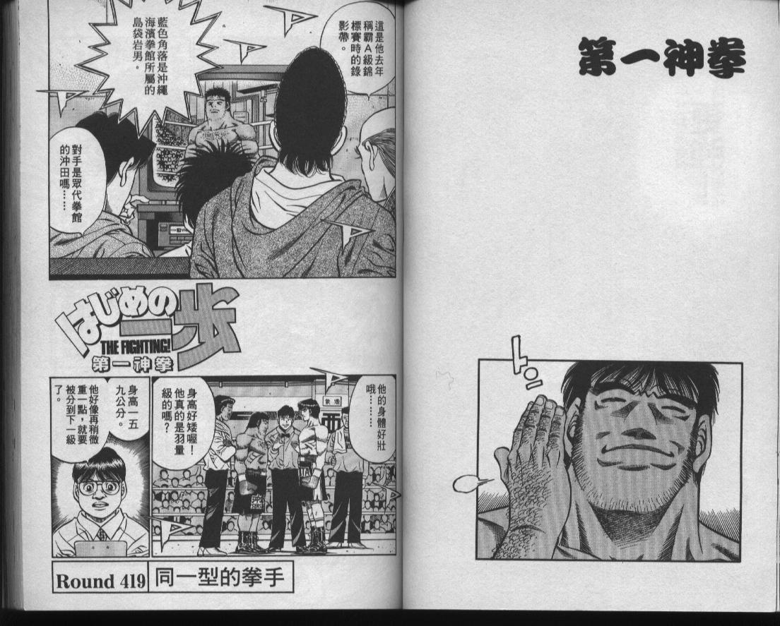 第一神拳 - 第47卷(1/2) - 7