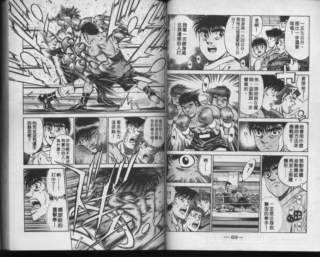 第一神拳 - 第47卷(1/2) - 8