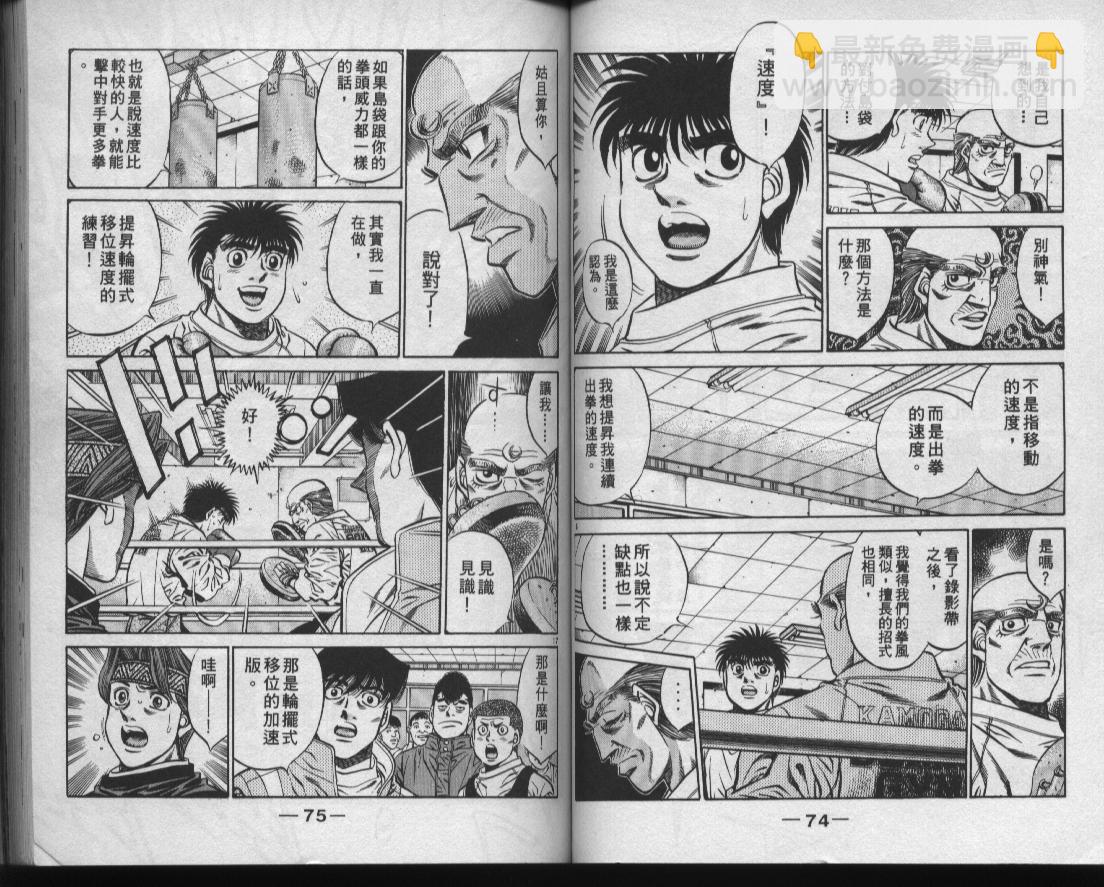 第一神拳 - 第47卷(1/2) - 7