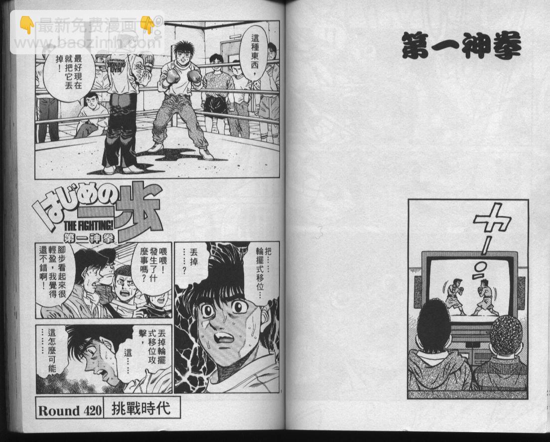 第一神拳 - 第47卷(1/2) - 1
