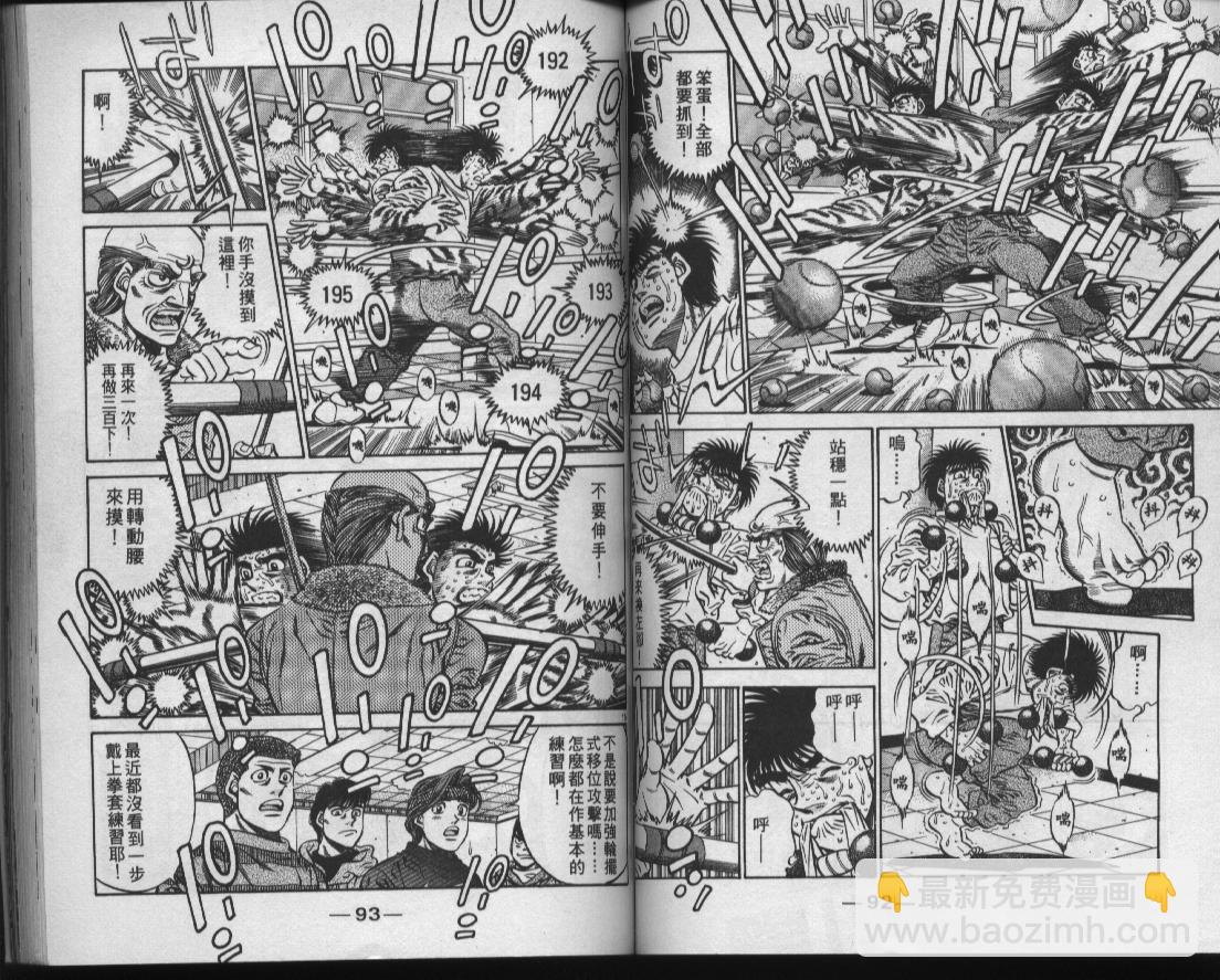 第一神拳 - 第47卷(1/2) - 8