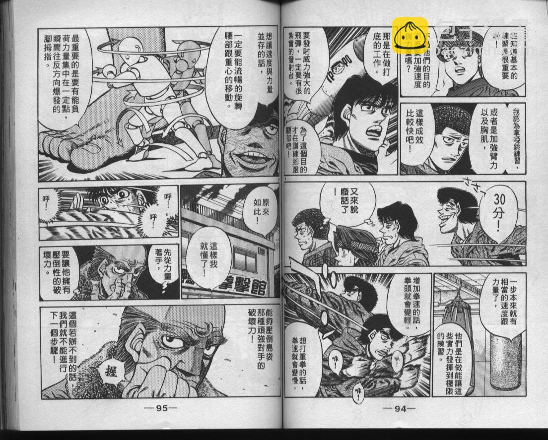 第一神拳 - 第47卷(1/2) - 1