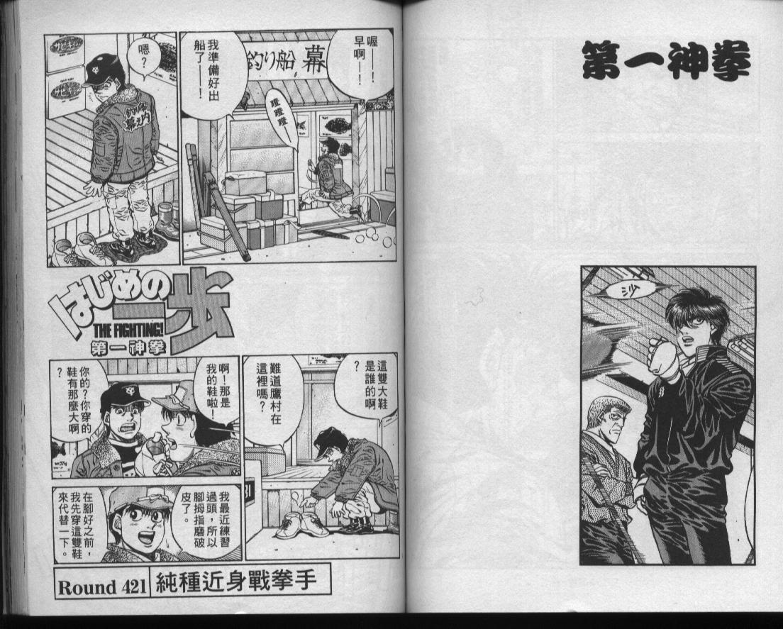 第一神拳 - 第47卷(2/2) - 5