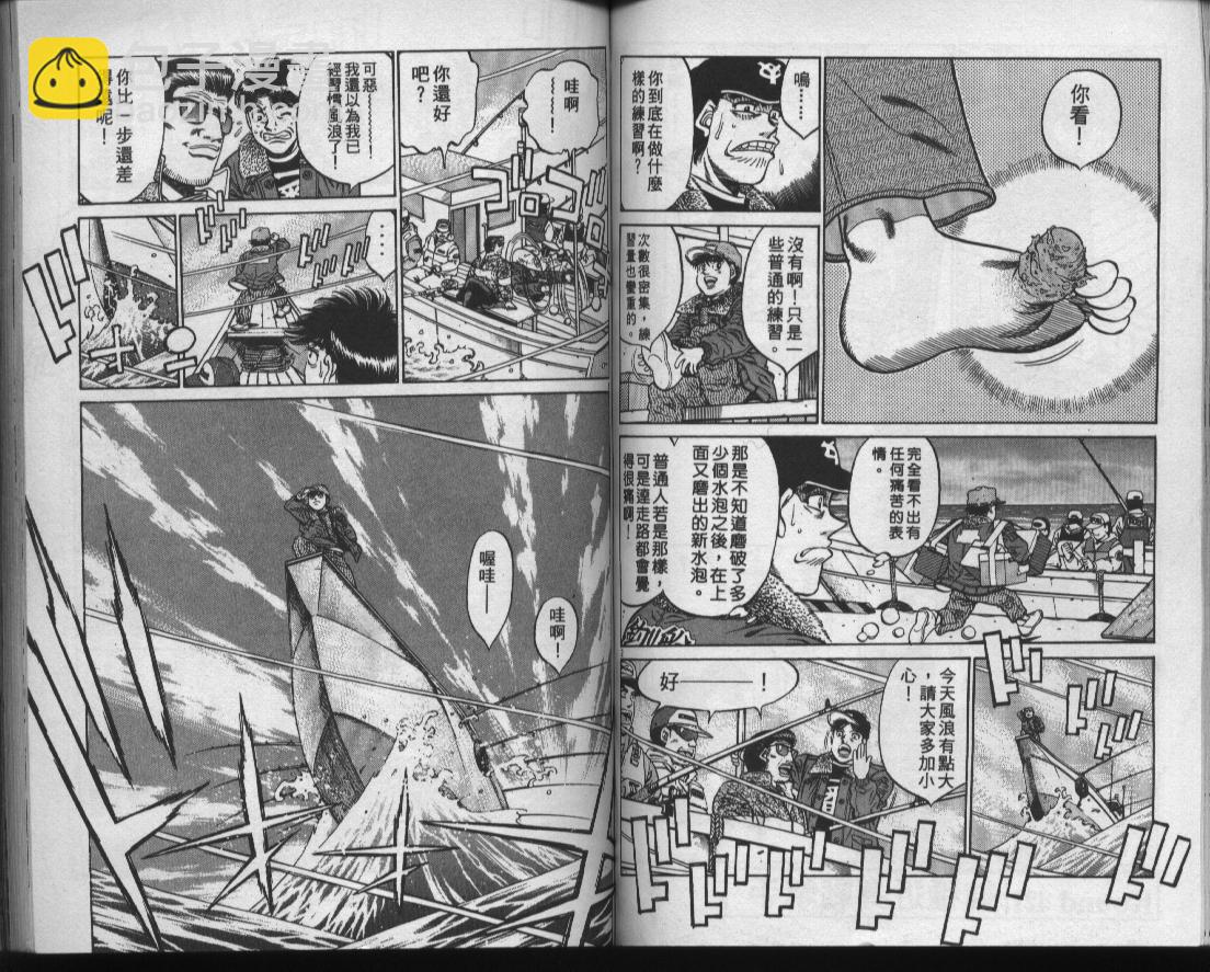 第一神拳 - 第47卷(2/2) - 6