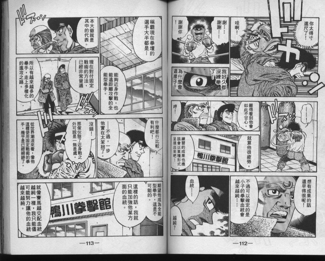 第一神拳 - 第47卷(2/2) - 5