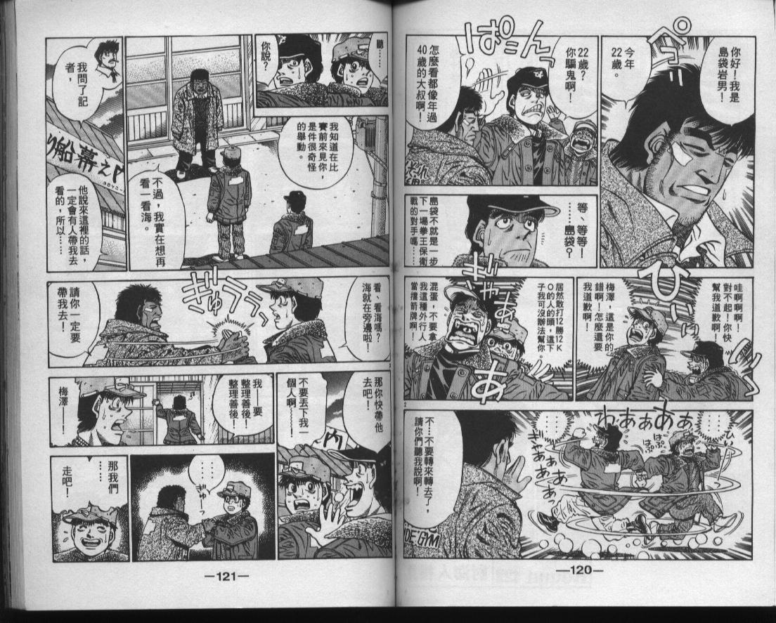 第一神拳 - 第47卷(2/2) - 1