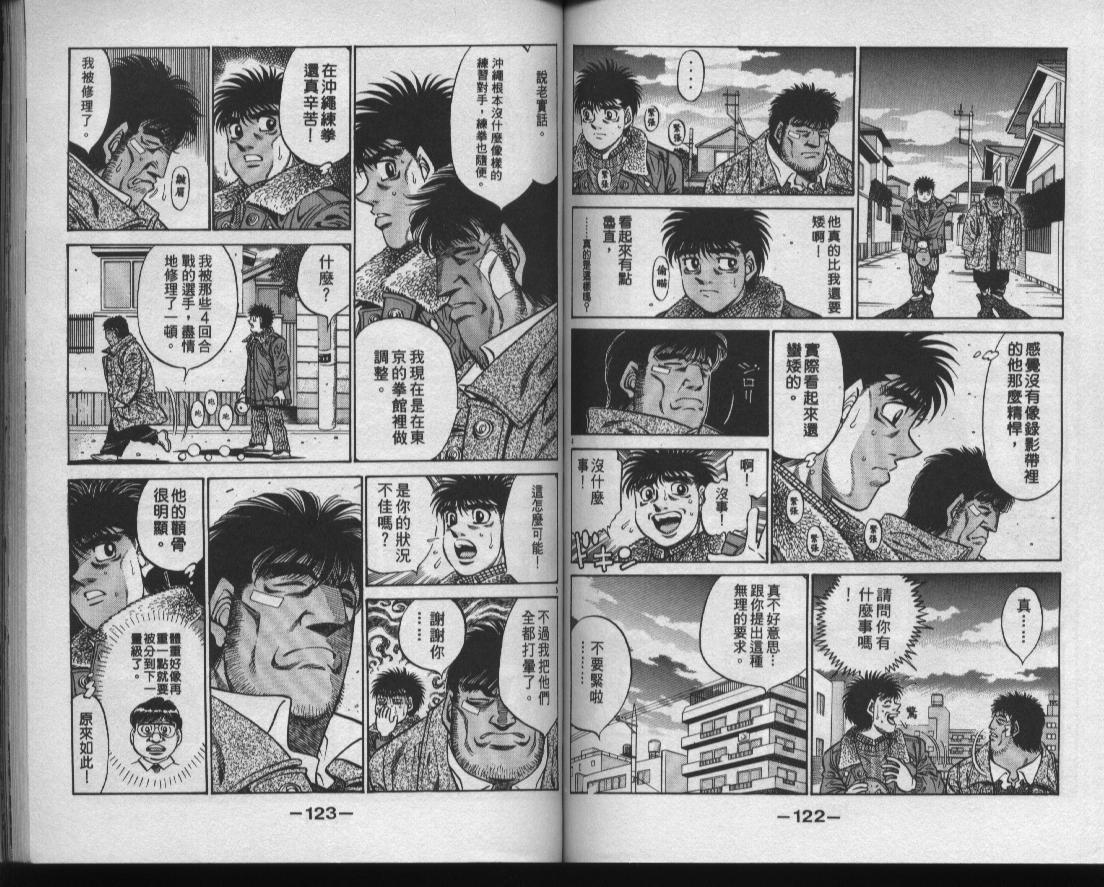 第一神拳 - 第47卷(2/2) - 2