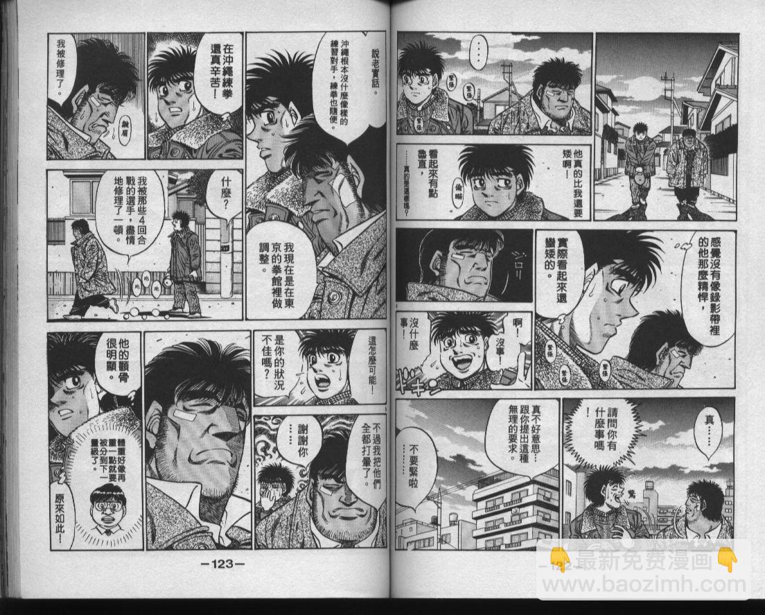 第一神拳 - 第47卷(2/2) - 2