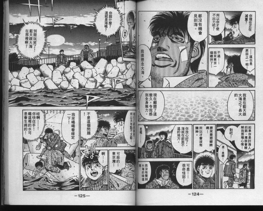 第一神拳 - 第47卷(2/2) - 3