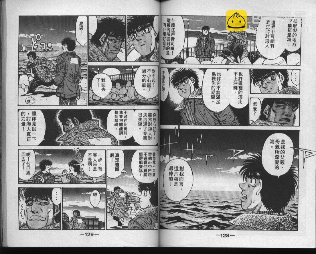 第一神拳 - 第47卷(2/2) - 5