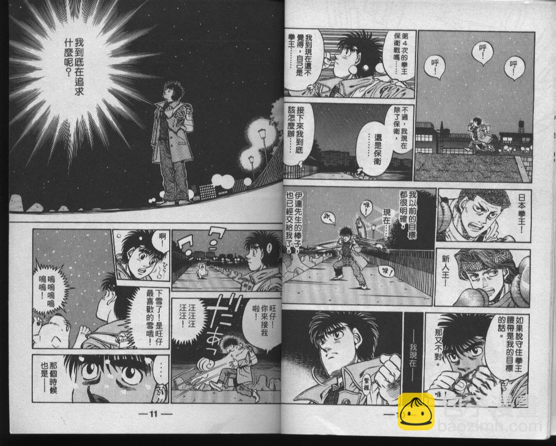 第一神拳 - 第47卷(1/2) - 7