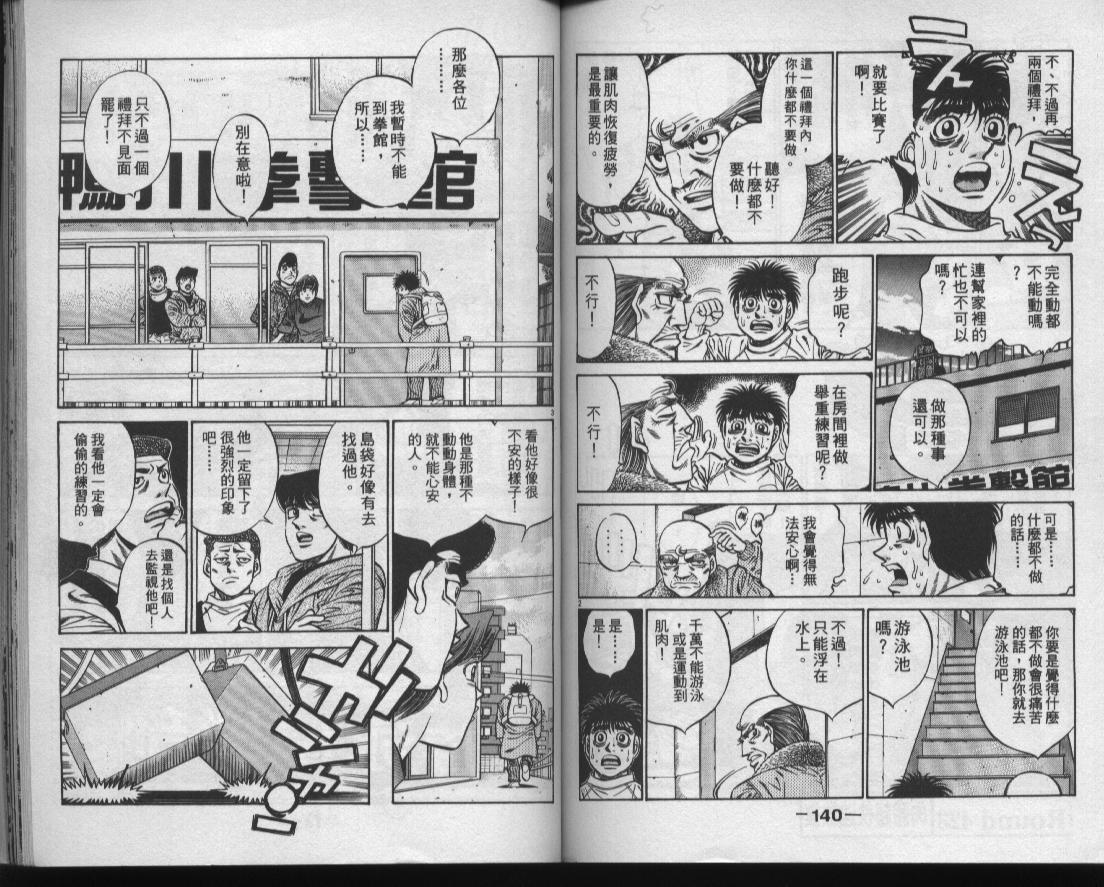 第一神拳 - 第47卷(2/2) - 4