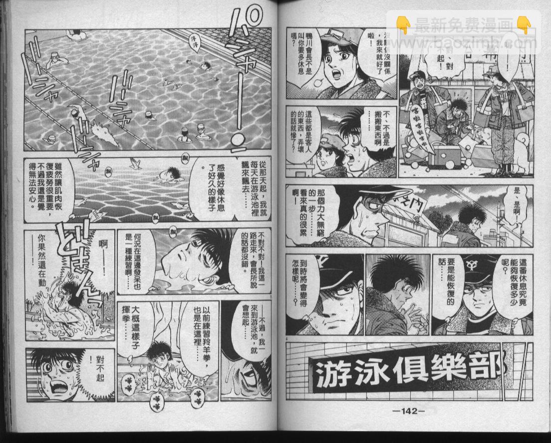 第一神拳 - 第47卷(2/2) - 5