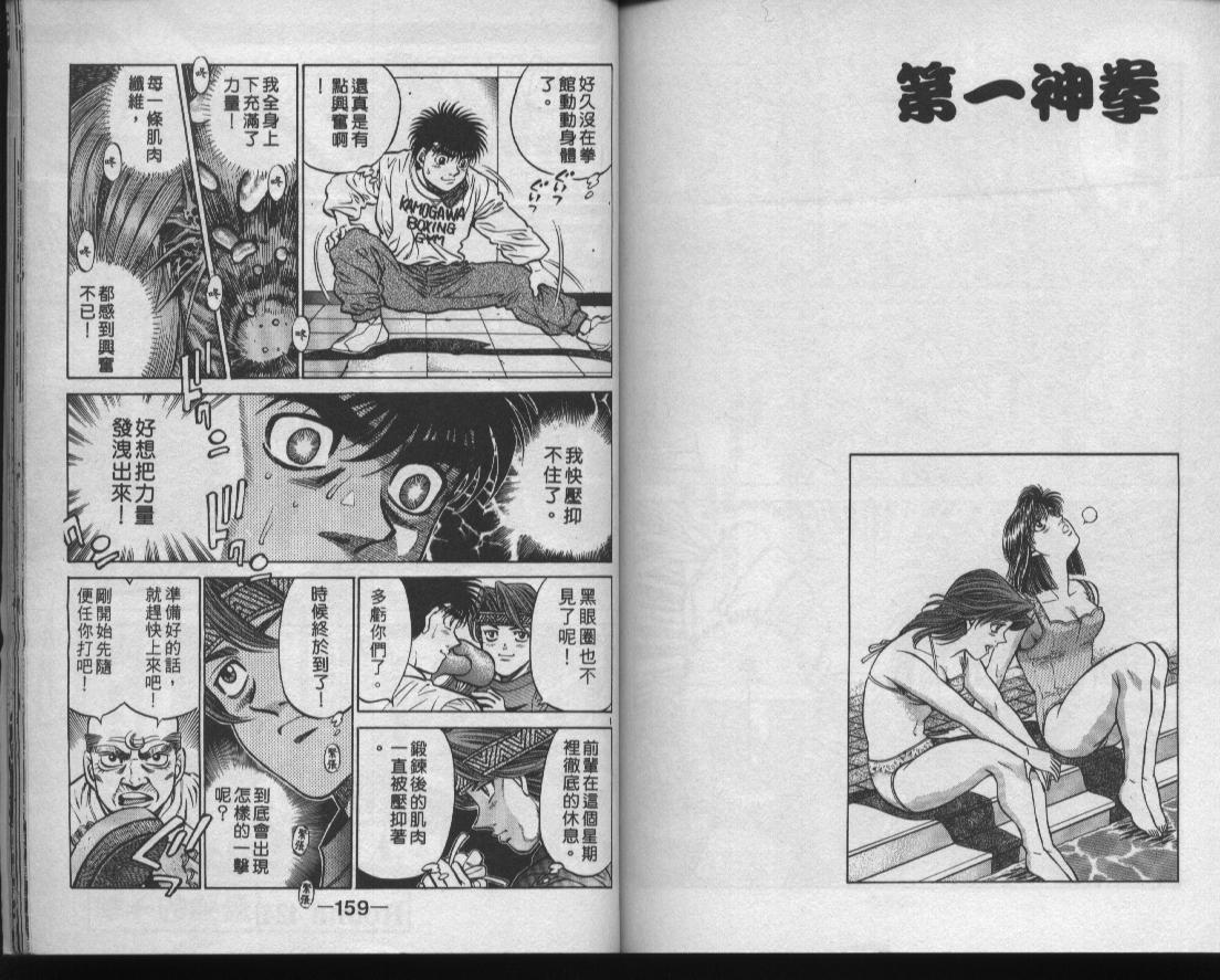 第一神拳 - 第47卷(2/2) - 6