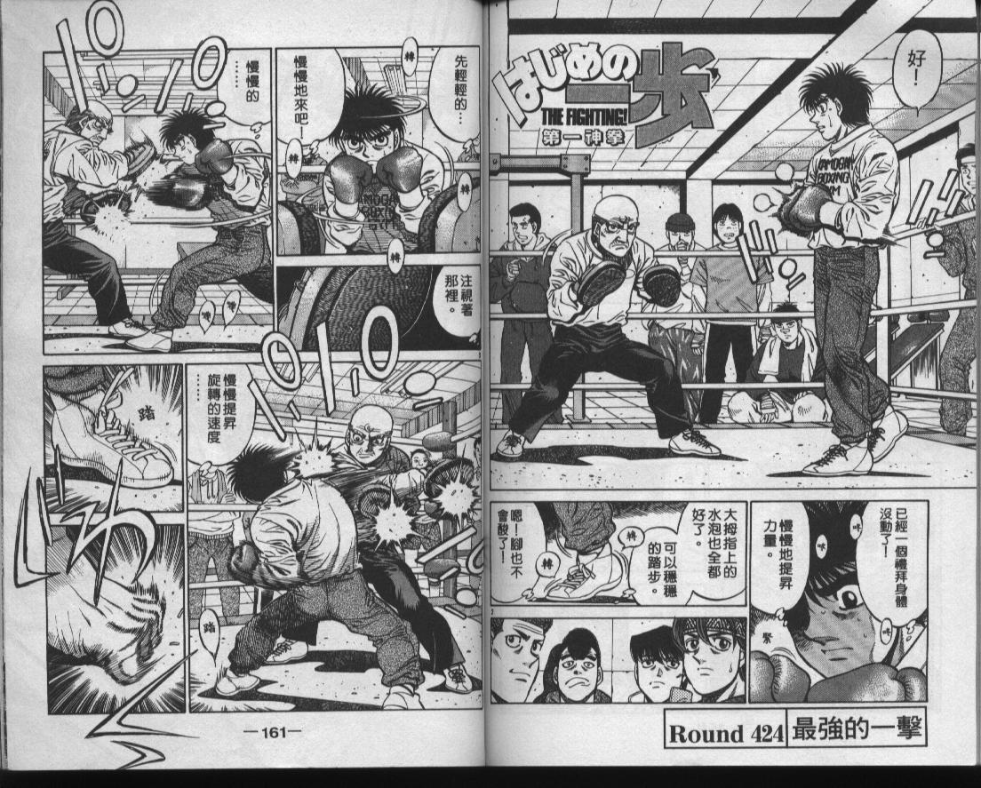 第一神拳 - 第47卷(2/2) - 7