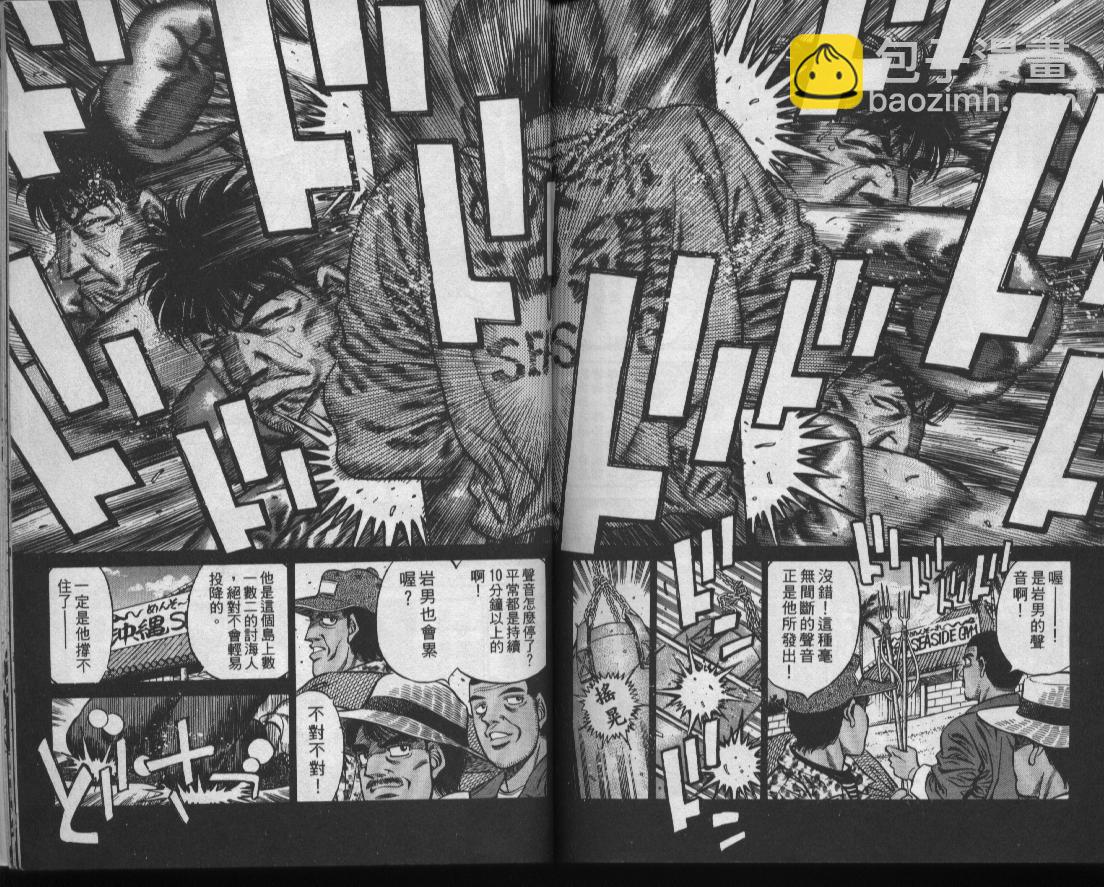 第一神拳 - 第47卷(2/2) - 6