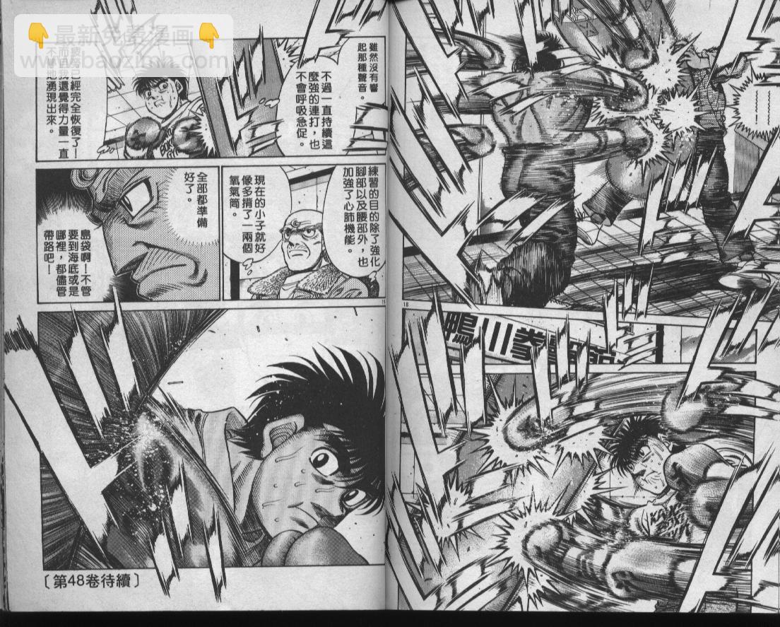 第一神拳 - 第47卷(2/2) - 1