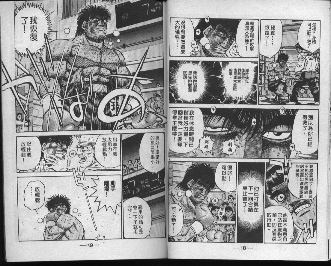 第一神拳 - 第49卷(1/2) - 3