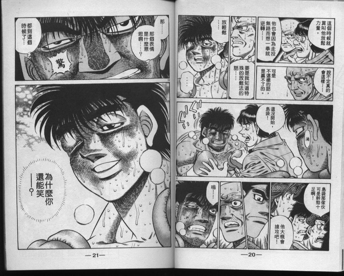 第一神拳 - 第49卷(1/2) - 4